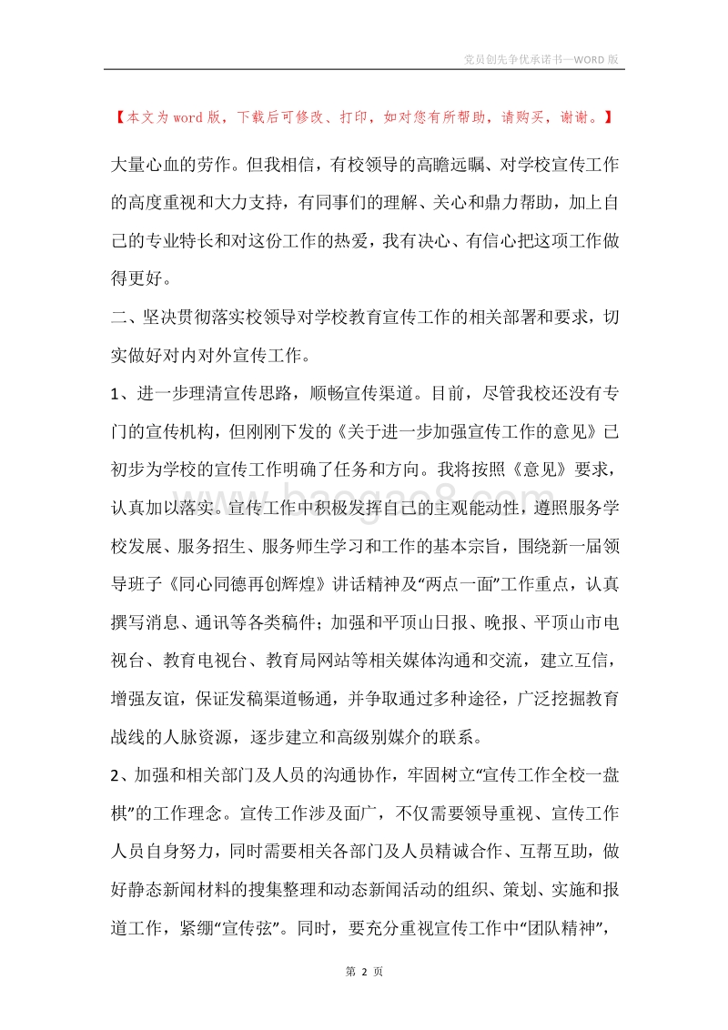 党员创先争优承诺书.docx_第2页