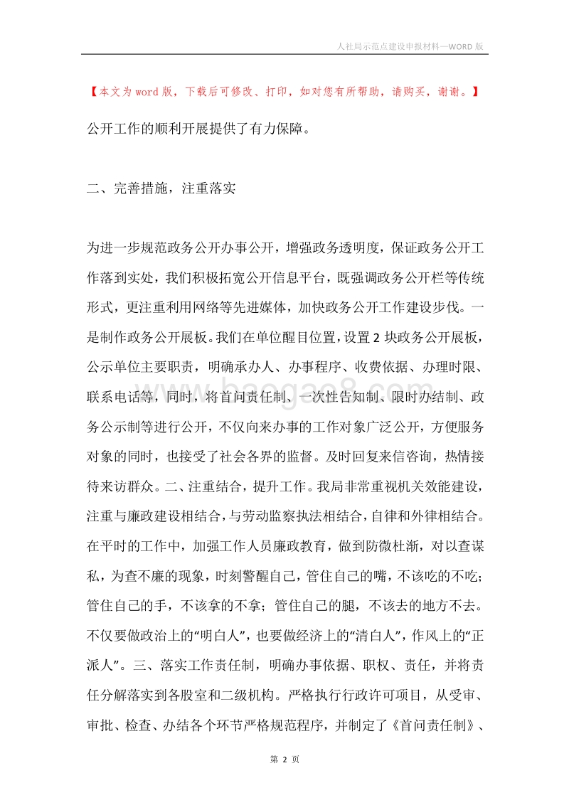 人社局示范点建设申报材料.docx_第2页