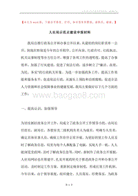 人社局示范点建设申报材料.docx