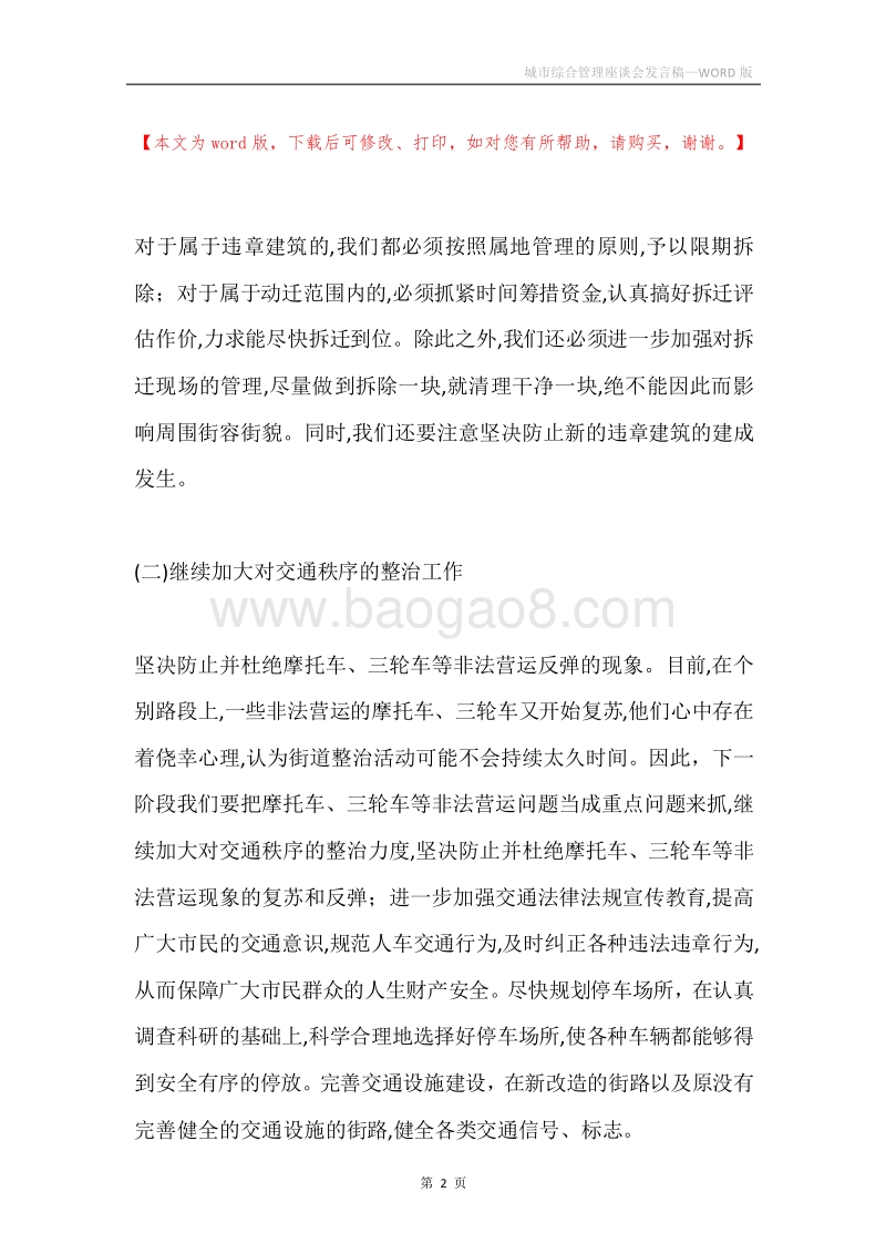 城市综合管理座谈会发言稿.docx_第2页