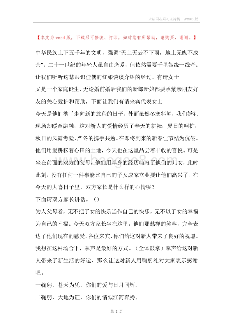 永结同心婚礼主持稿.docx_第2页
