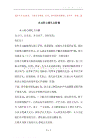 永结同心婚礼主持稿.docx