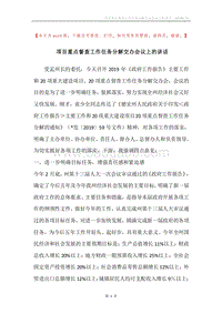 项目重点督查工作任务分解交办会议上的讲话.docx