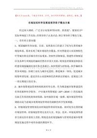 市规划局科学发展观领导班子整改方案.docx