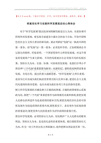 档案局长学习实践科学发展观活动心得体会.docx