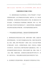 市畜牧系统全年党建工作要点.docx