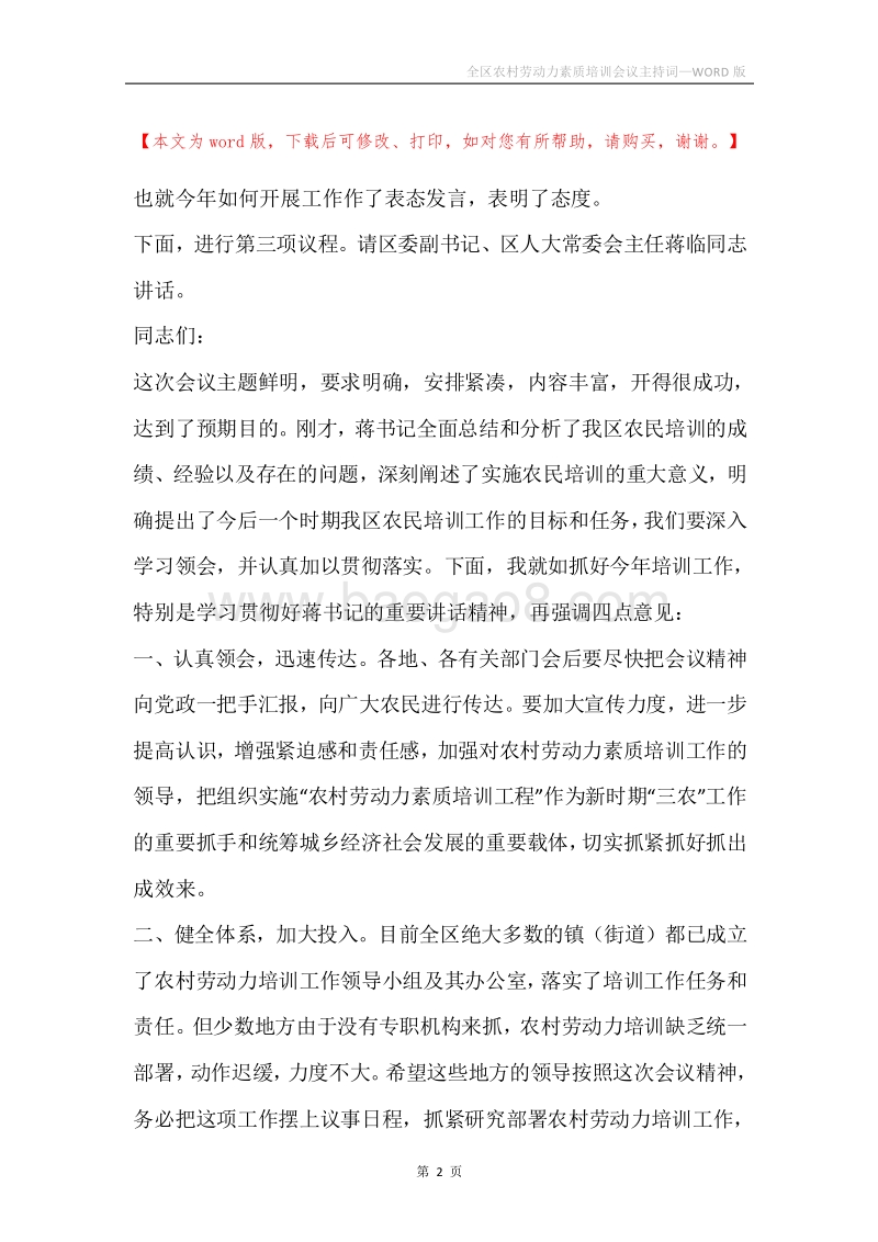 全区农村劳动力素质培训会议主持词_1.docx_第2页