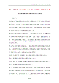 全区农村劳动力素质培训会议主持词_1.docx