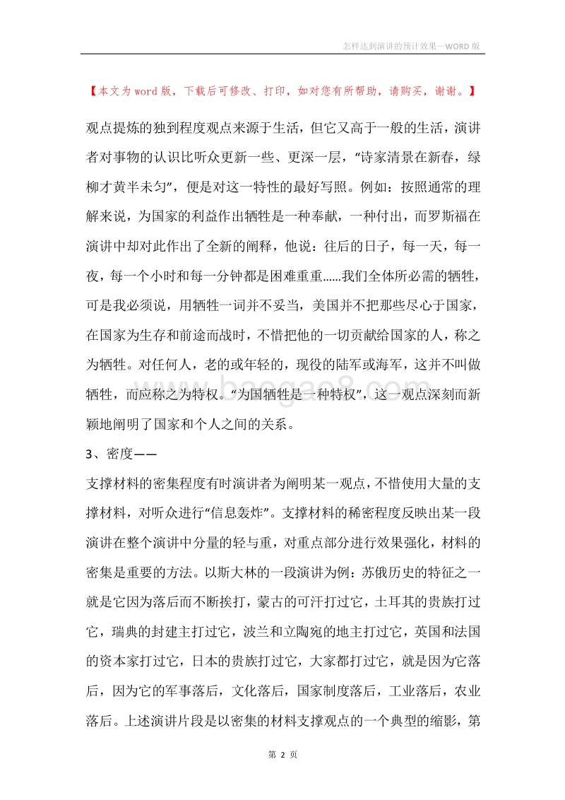 怎样达到演讲的预计效果.docx_第2页