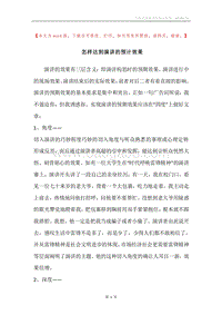 怎样达到演讲的预计效果.docx