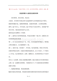 竞选职教中心副校长演讲材料.docx