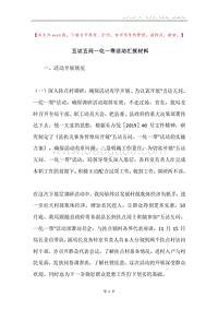 五访五问一化一帮活动汇报材料.docx