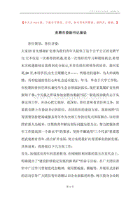 竞聘市委副书记演说.docx