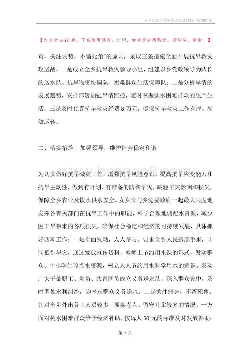 女乡长抗旱救灾先进事迹材料.docx_第2页