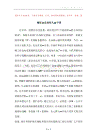 商标企业表彰大会讲话.docx