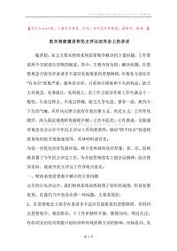 机关效能建设和民主评议动员会上的讲话.docx