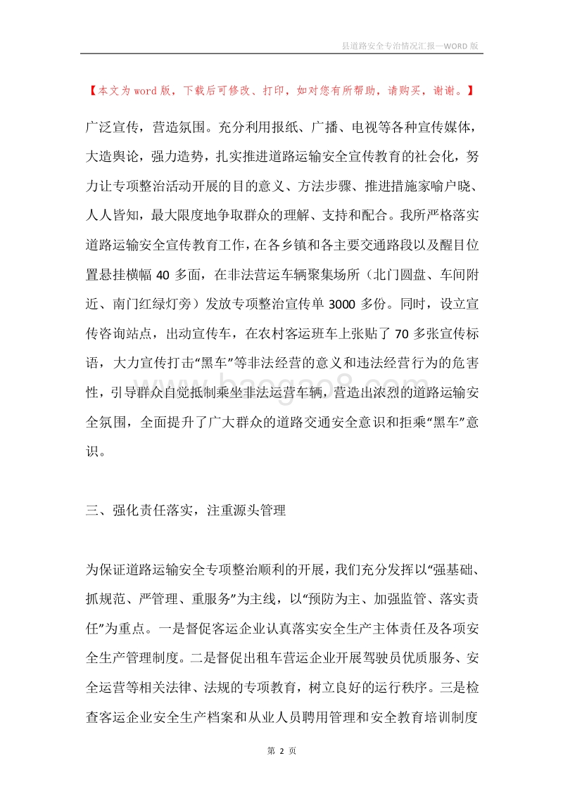 县道路安全专治情况汇报.docx_第2页