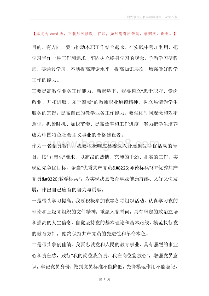 创先争优无私奉献演讲稿.docx_第2页