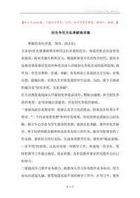 创先争优无私奉献演讲稿.docx