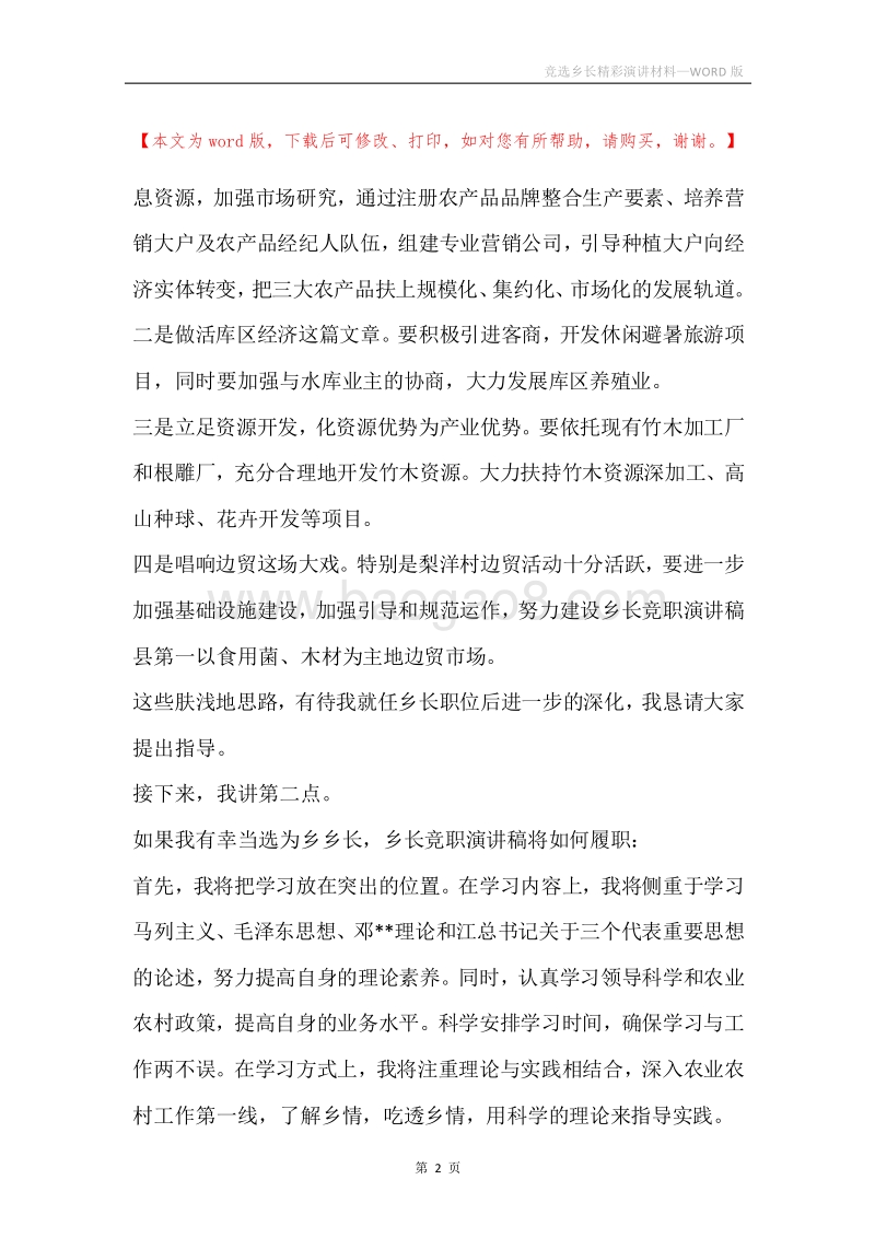 竞选乡长精彩演讲材料.docx_第2页