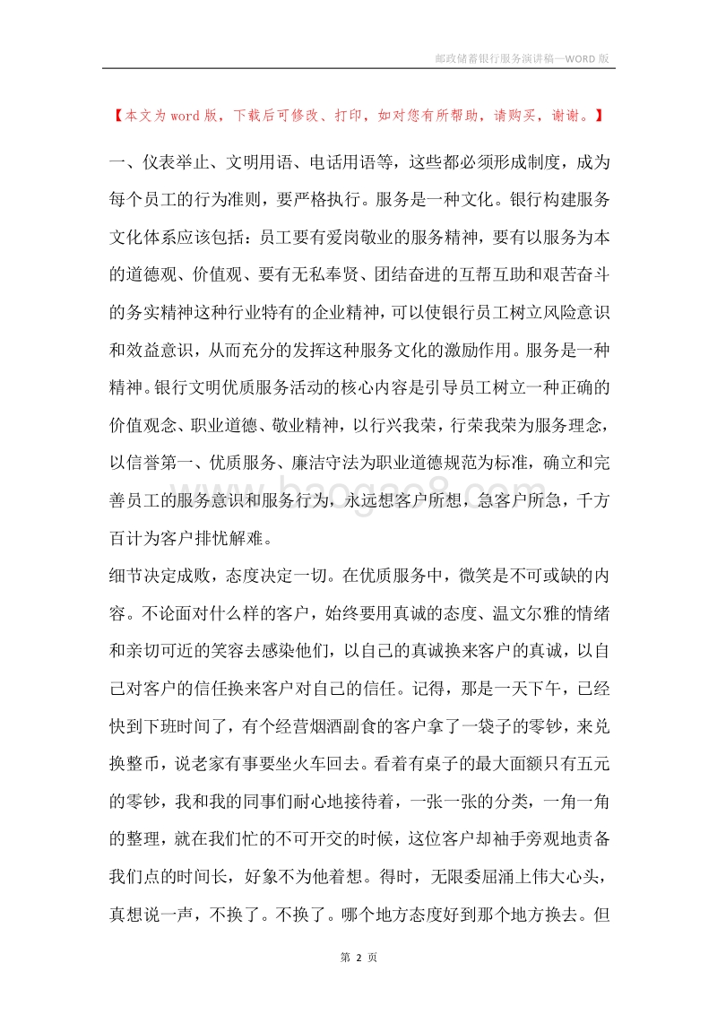 邮政储蓄银行服务演讲稿.docx_第2页
