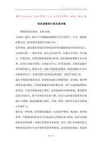 邮政储蓄银行服务演讲稿.docx