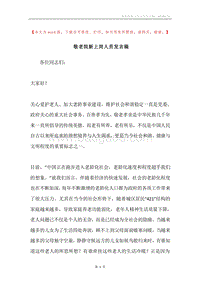 敬老院新上岗人员发言稿.docx