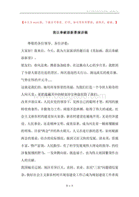我以奉献添新景演讲稿.docx