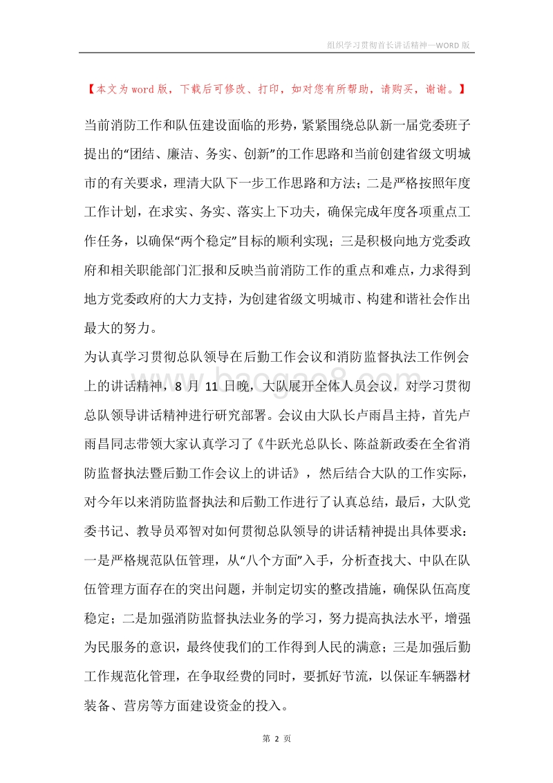 组织学习贯彻首长讲话精神.docx_第2页