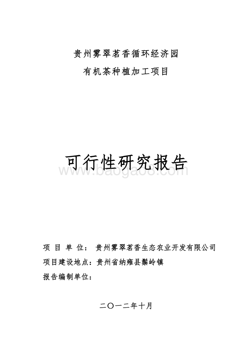 茶叶可研报告(修改3稿).doc_第2页