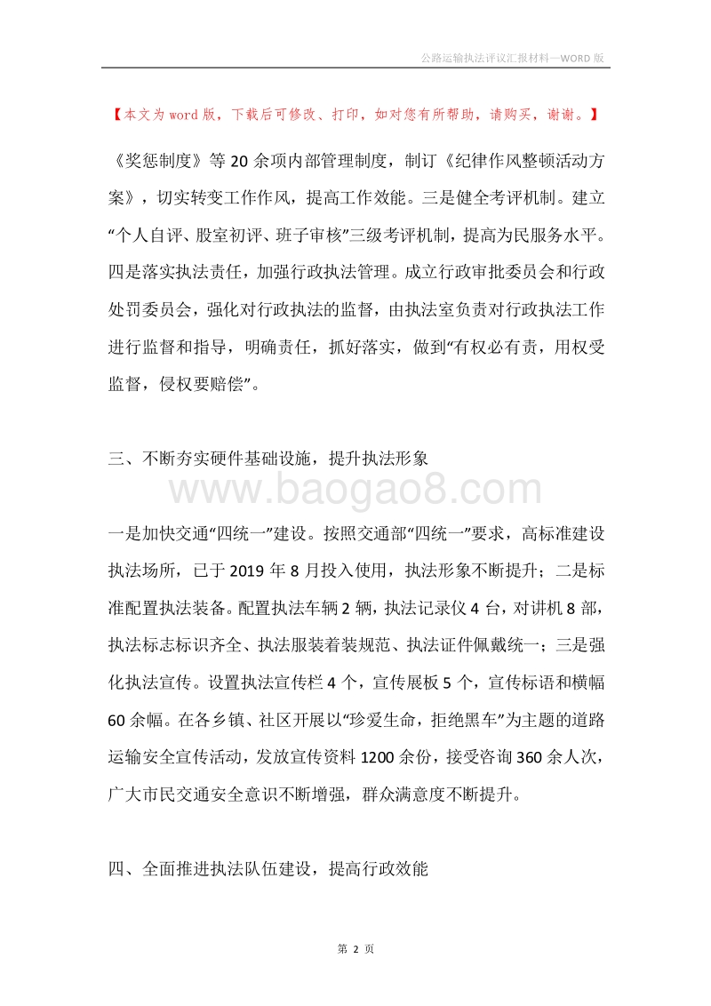公路运输执法评议汇报材料.docx_第2页