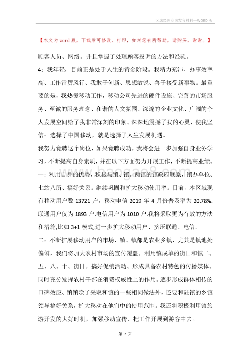 区域经理竞岗发言材料.docx_第2页