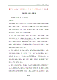 区域经理竞岗发言材料.docx