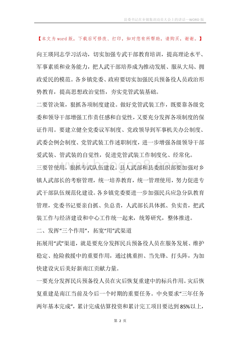 县委书记在乡镇集训动员大会上的讲话.docx_第2页