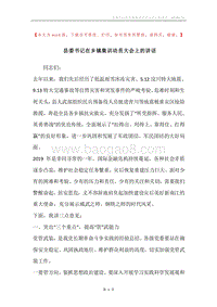 县委书记在乡镇集训动员大会上的讲话.docx