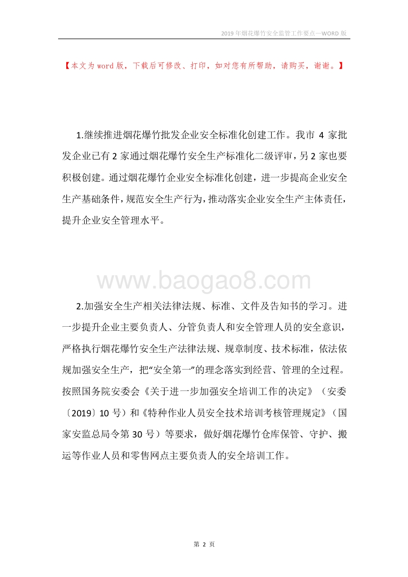 2019年烟花爆竹安全监管工作要点.docx_第2页
