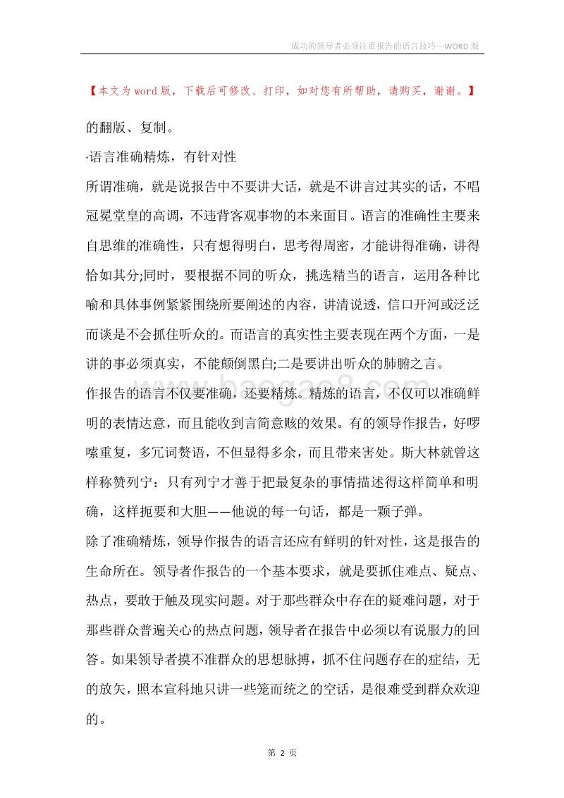 成功的领导者必须注重报告的语言技巧.docx_第2页