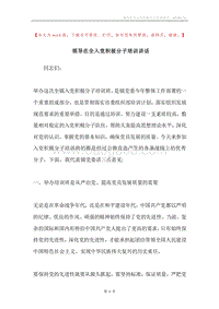 领导在全入党积极分子培训讲话.docx
