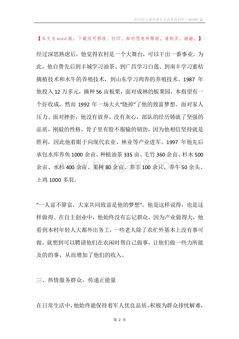 村民组长兼理事长先进事迹材料.docx_第2页