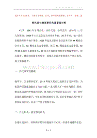 村民组长兼理事长先进事迹材料.docx
