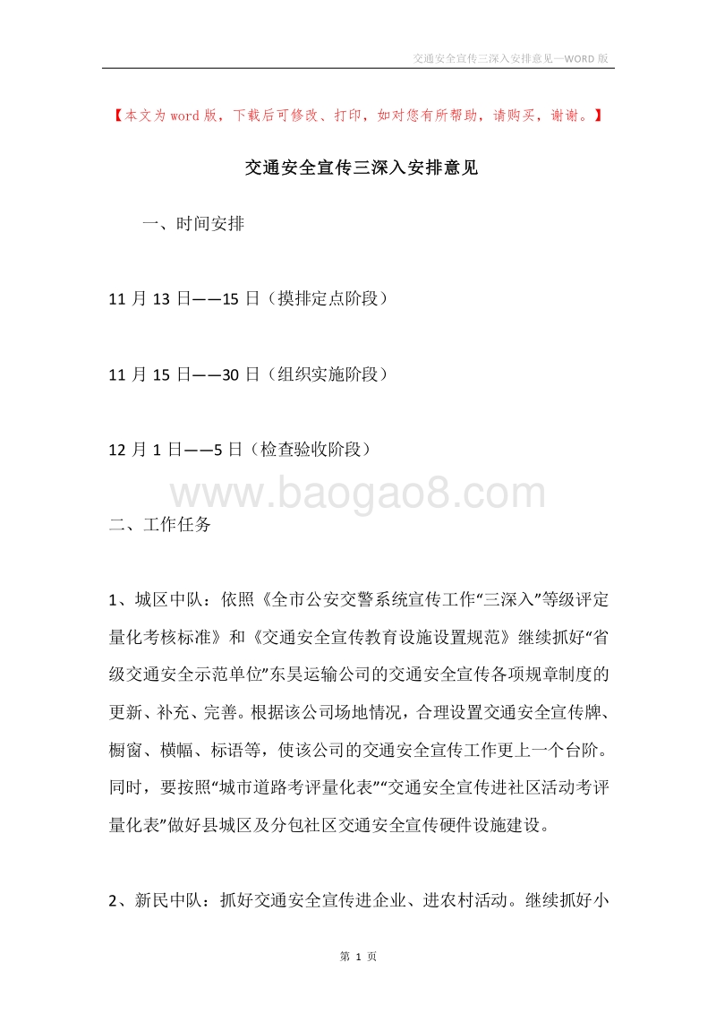 交通安全宣传三深入安排意见.docx_第1页