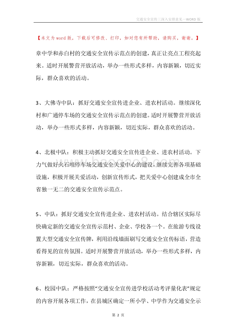 交通安全宣传三深入安排意见.docx_第2页