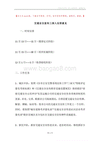交通安全宣传三深入安排意见.docx