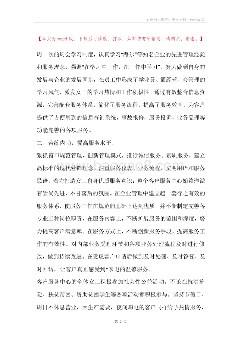 农电局先进班组申报材料.docx_第2页
