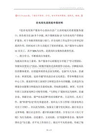 农电局先进班组申报材料.docx