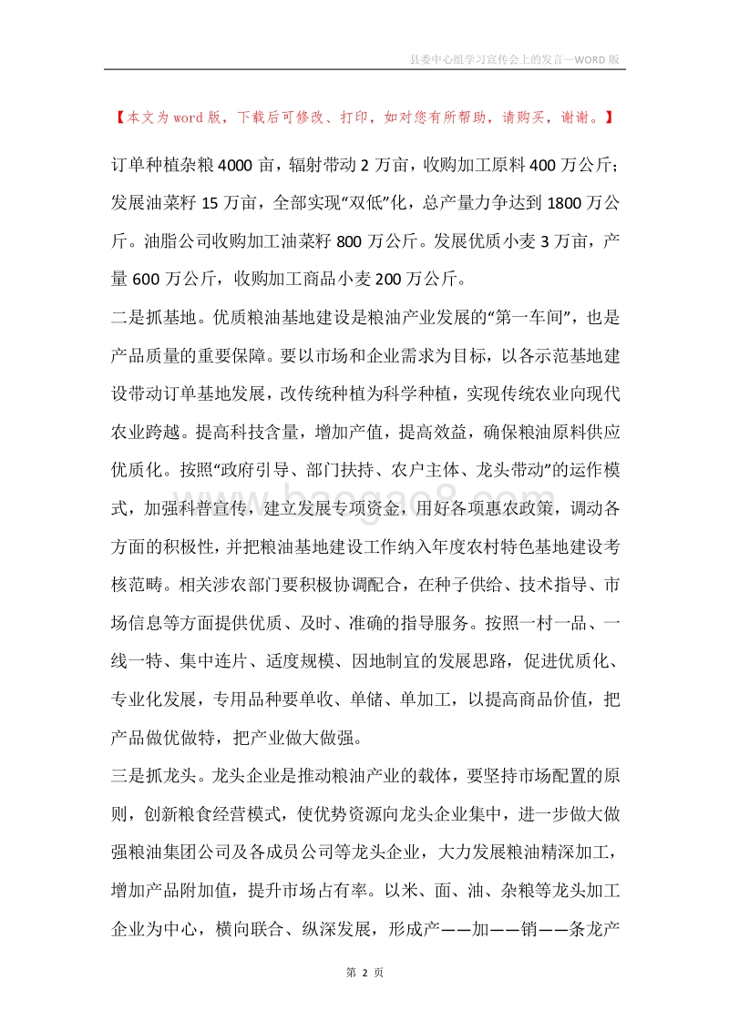 县委中心组学习宣传会上的发言.docx_第2页