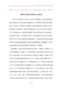 县委中心组学习宣传会上的发言.docx