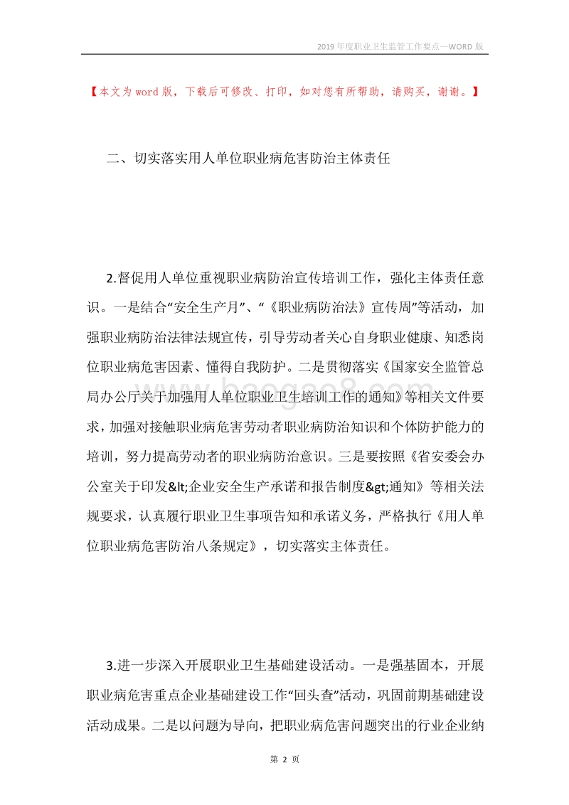 2019年度职业卫生监管工作要点.docx_第2页
