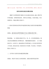 副局长教育实践活动整改措施.docx