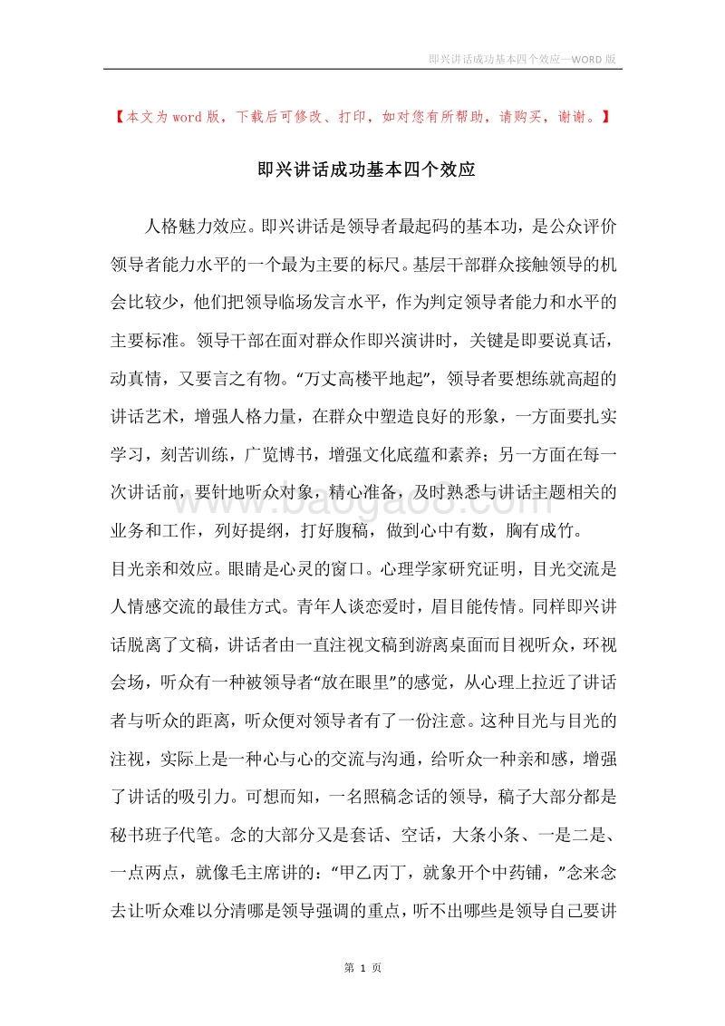 即兴讲话成功基本四个效应.docx_第1页